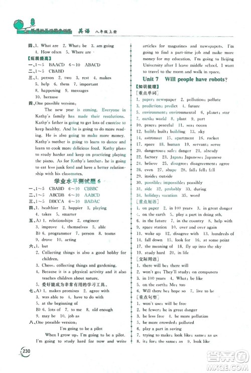 2019新课标互动同步训练英语八年级上册人教版答案