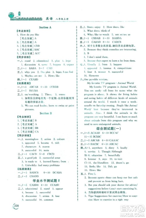 2019新课标互动同步训练英语八年级上册人教版答案