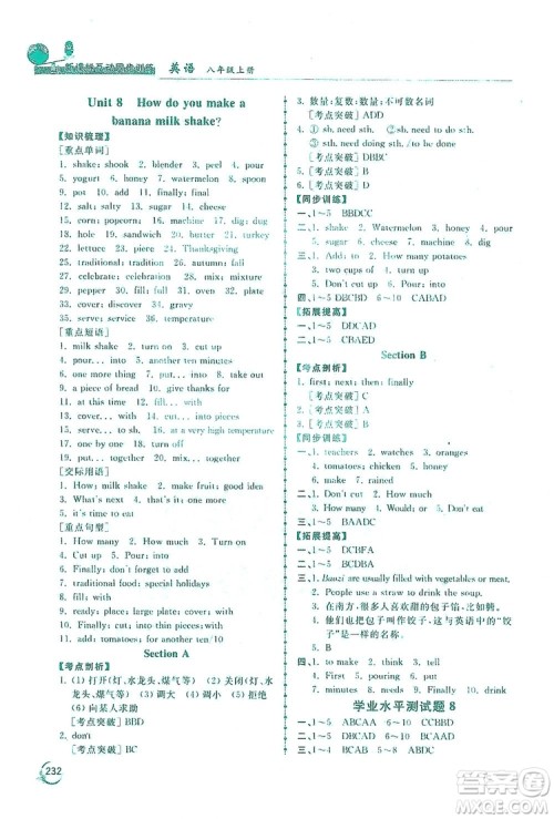 2019新课标互动同步训练英语八年级上册人教版答案