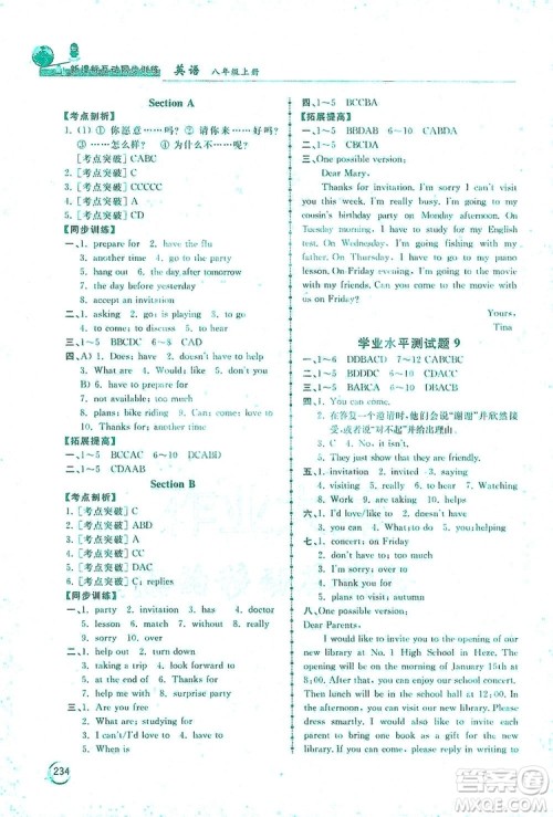 2019新课标互动同步训练英语八年级上册人教版答案