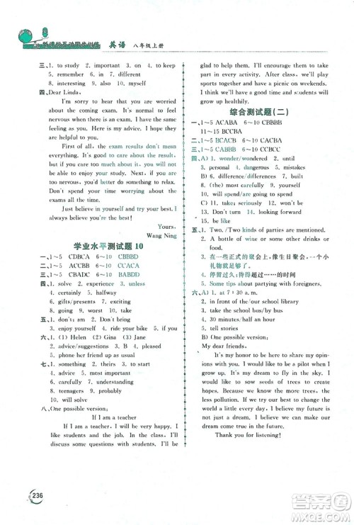 2019新课标互动同步训练英语八年级上册人教版答案
