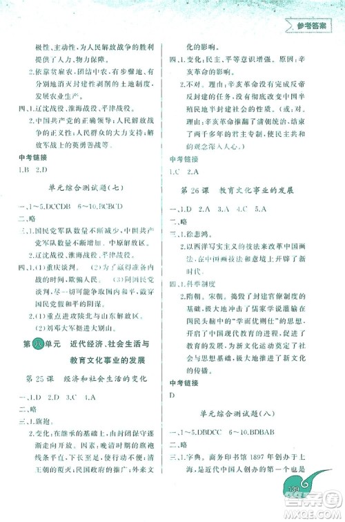 2019新课标互动同步训练历史八年级上册人教版答案