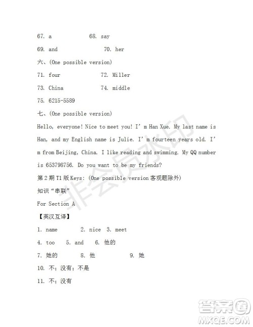学生双语报2019-2020学年新目标浙江专版七年级上学期第2期测试题答案