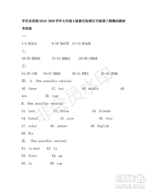 学生双语报2019-2020学年新目标浙江专版七年级上学期第2期测试题答案