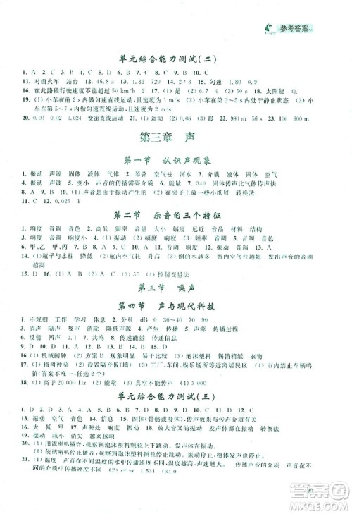 2019新课标互动同步训练物理八年级上册人教版答案 2019新课标互动同步训练物理八年级上册人教版答案