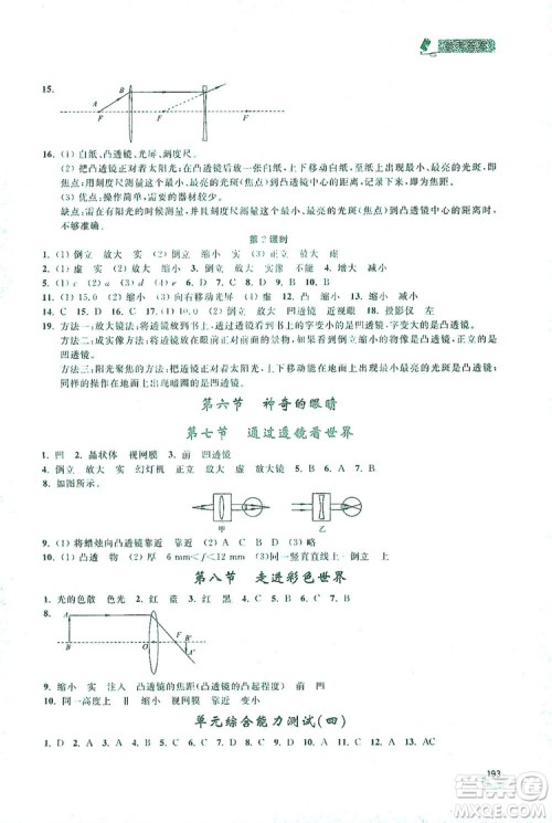 2019新课标互动同步训练物理八年级上册人教版答案 2019新课标互动同步训练物理八年级上册人教版答案