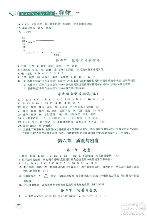 2019新课标互动同步训练物理八年级上册人教版答案