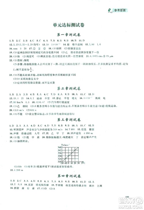 2019新课标互动同步训练物理八年级上册人教版答案 2019新课标互动同步训练物理八年级上册人教版答案