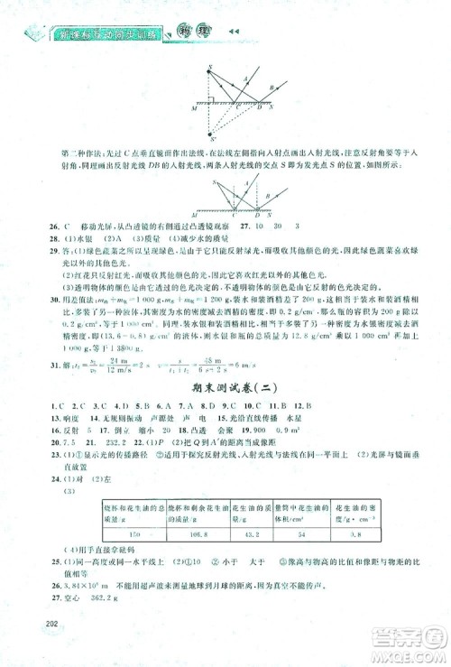 2019新课标互动同步训练物理八年级上册人教版答案 2019新课标互动同步训练物理八年级上册人教版答案