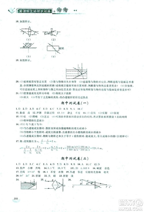 2019新课标互动同步训练物理八年级上册人教版答案 2019新课标互动同步训练物理八年级上册人教版答案