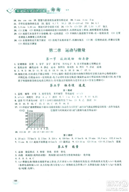 2019新课标互动同步训练物理八年级上册人教版答案 2019新课标互动同步训练物理八年级上册人教版答案