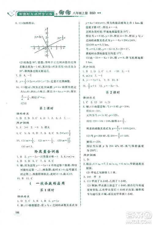 2019新课标互动同步训练八年级数学上册北师大版答案 2019新课标互动同步训练八年级数学上册北师大版答案