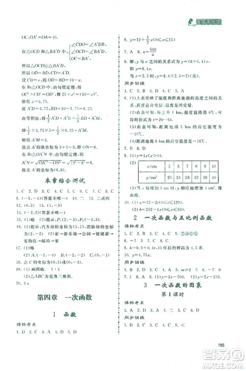 2019新课标互动同步训练八年级数学上册北师大版答案 2019新课标互动同步训练八年级数学上册北师大版答案