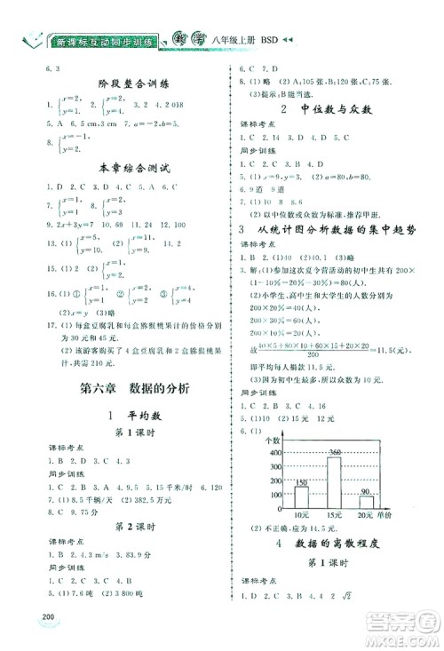 2019新课标互动同步训练八年级数学上册北师大版答案 2019新课标互动同步训练八年级数学上册北师大版答案