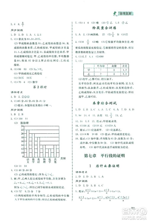 2019新课标互动同步训练八年级数学上册北师大版答案 2019新课标互动同步训练八年级数学上册北师大版答案