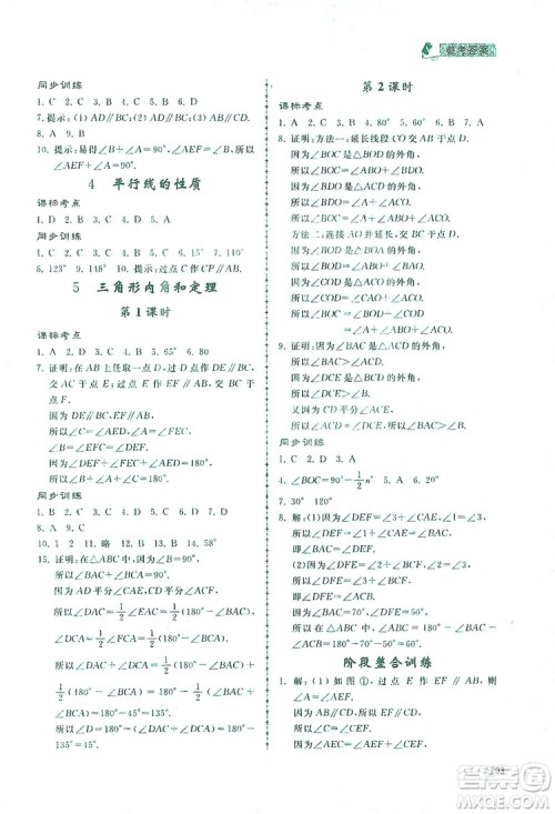 2019新课标互动同步训练八年级数学上册北师大版答案 2019新课标互动同步训练八年级数学上册北师大版答案