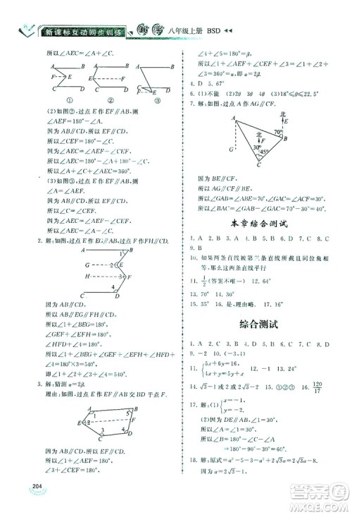 2019新课标互动同步训练八年级数学上册北师大版答案 2019新课标互动同步训练八年级数学上册北师大版答案