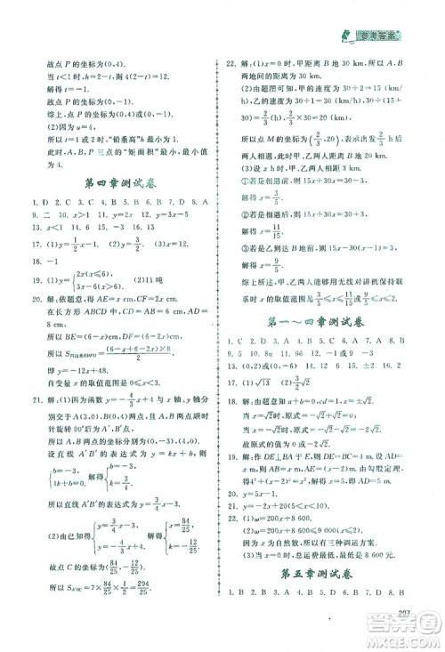 2019新课标互动同步训练八年级数学上册北师大版答案 2019新课标互动同步训练八年级数学上册北师大版答案
