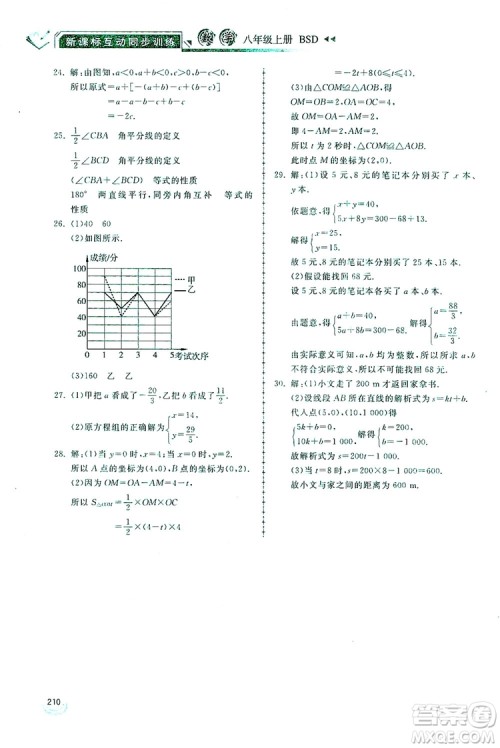 2019新课标互动同步训练八年级数学上册北师大版答案 2019新课标互动同步训练八年级数学上册北师大版答案
