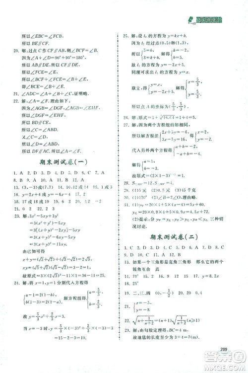 2019新课标互动同步训练八年级数学上册北师大版答案 2019新课标互动同步训练八年级数学上册北师大版答案
