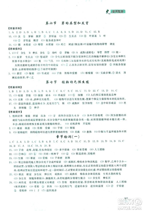 2019新课标互动同步训练八年级生物学上册人教版答案