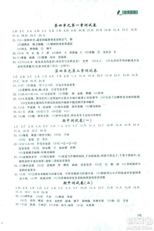 2019新课标互动同步训练八年级生物学上册人教版答案