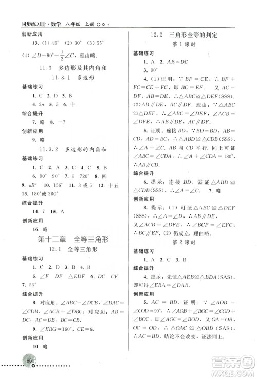 人民教育出版社2019同步练习册8年级数学上册配人教版答案