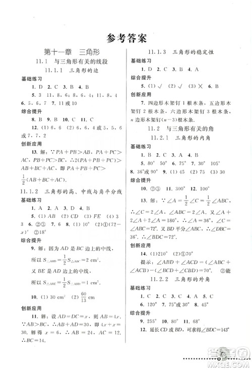 人民教育出版社2019同步练习册8年级数学上册配人教版答案