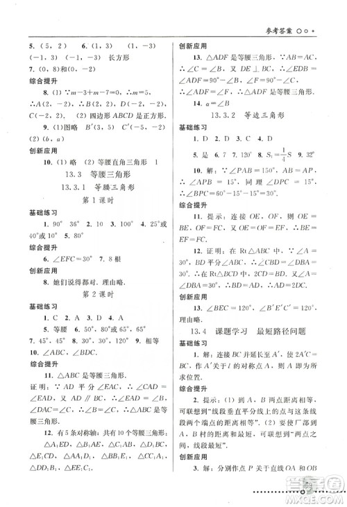 人民教育出版社2019同步练习册8年级数学上册配人教版答案