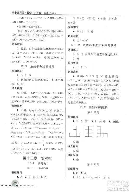 人民教育出版社2019同步练习册8年级数学上册配人教版答案