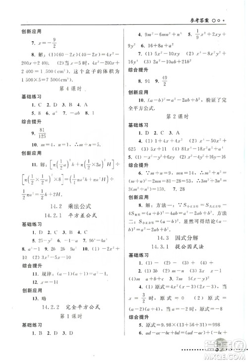 人民教育出版社2019同步练习册8年级数学上册配人教版答案