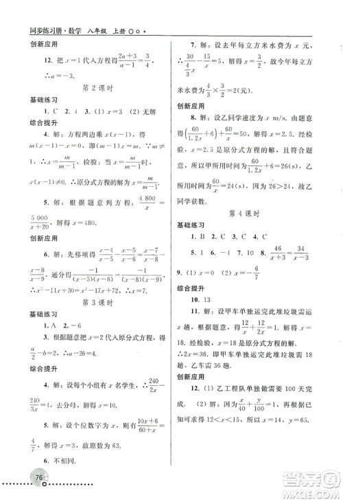 人民教育出版社2019同步练习册8年级数学上册配人教版答案