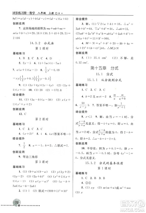 人民教育出版社2019同步练习册8年级数学上册配人教版答案