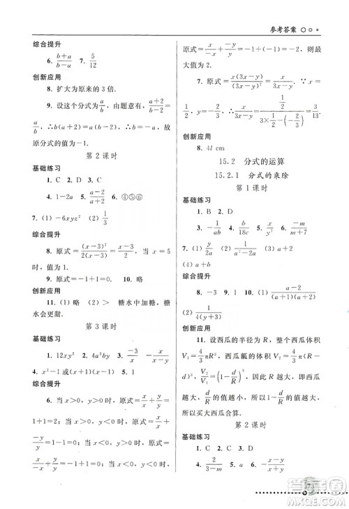 人民教育出版社2019同步练习册8年级数学上册配人教版答案