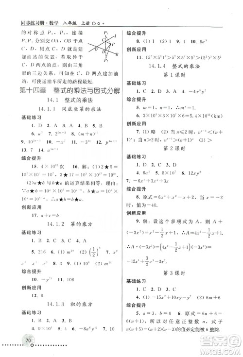 人民教育出版社2019同步练习册8年级数学上册配人教版答案