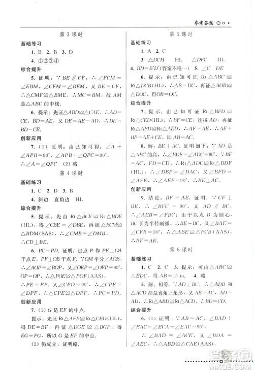 人民教育出版社2019同步练习册8年级数学上册配人教版答案