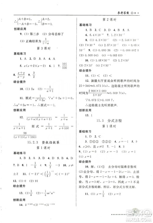 人民教育出版社2019同步练习册8年级数学上册配人教版答案