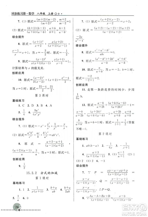 人民教育出版社2019同步练习册8年级数学上册配人教版答案