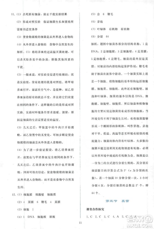 2019同步轻松练习八年级生物学上册人教版答案