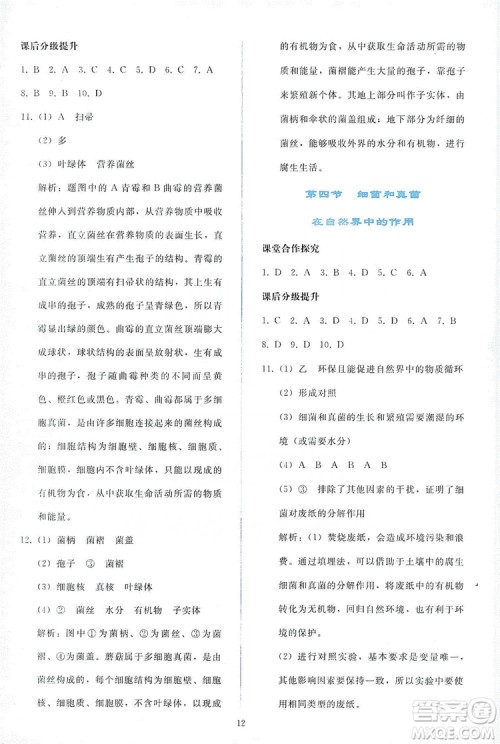 2019同步轻松练习八年级生物学上册人教版答案