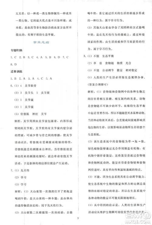 2019同步轻松练习八年级生物学上册人教版答案