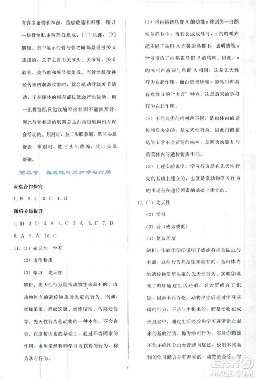 2019同步轻松练习八年级生物学上册人教版答案