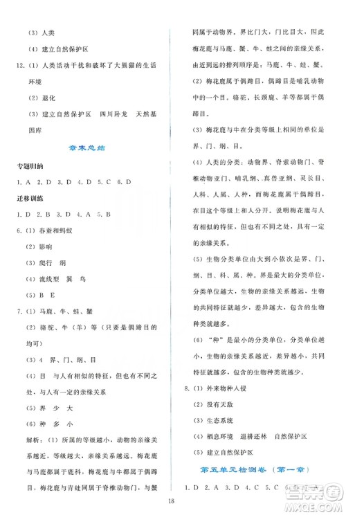 2019同步轻松练习八年级生物学上册人教版答案