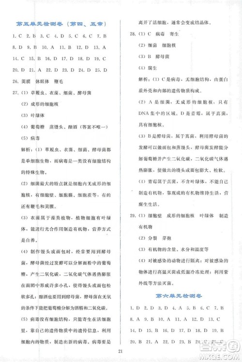 2019同步轻松练习八年级生物学上册人教版答案