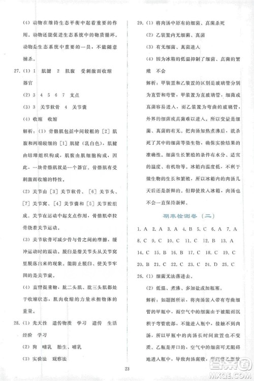 2019同步轻松练习八年级生物学上册人教版答案