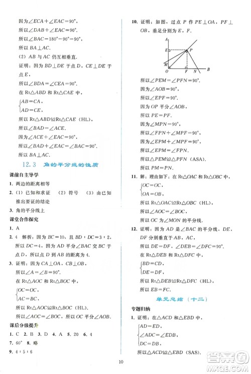 2019同步轻松练习八年级数学上册人教版答案