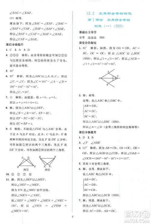 2019同步轻松练习八年级数学上册人教版答案