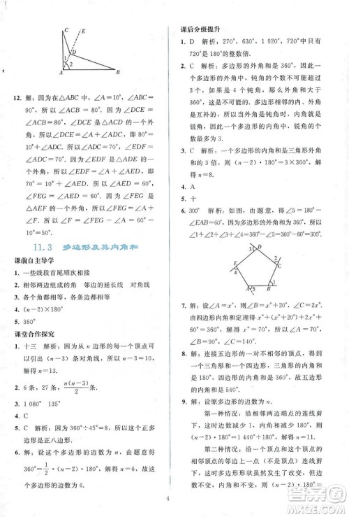 2019同步轻松练习八年级数学上册人教版答案