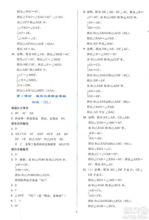 2019同步轻松练习八年级数学上册人教版答案 2019同步轻松练习八年级数学上册人教版答案