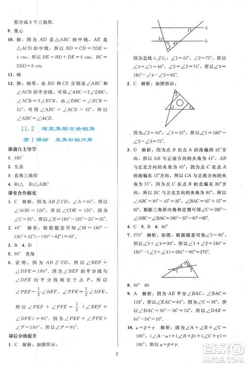 2019同步轻松练习八年级数学上册人教版答案